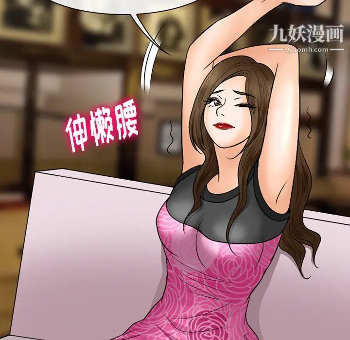 徘徊的心动 第57话 第92页