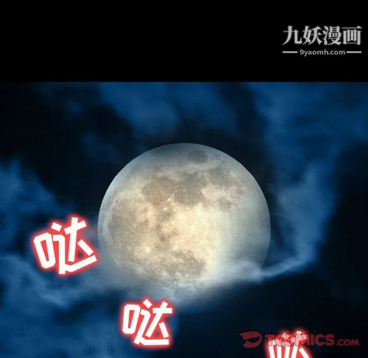 徘徊的心动 第57话 第123页