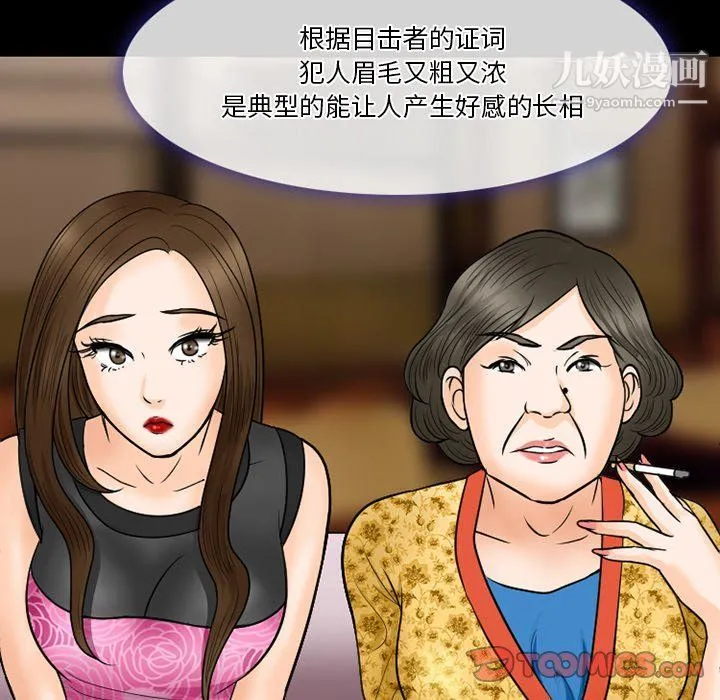 徘徊的心动 第57话 第87页