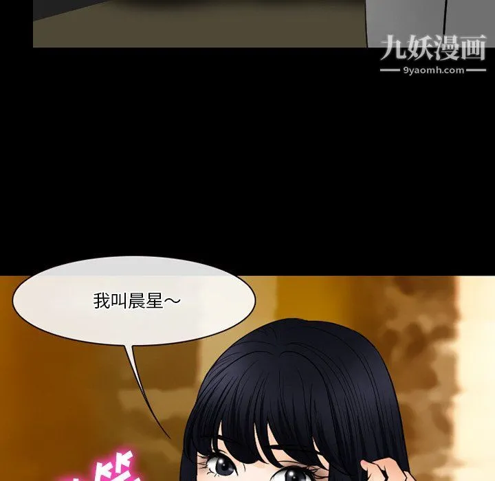 徘徊的心动 第57话 第44页