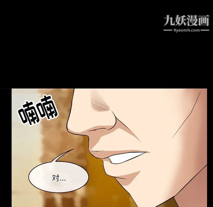 徘徊的心动 第57话 第34页