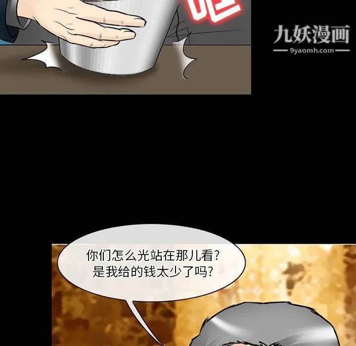 徘徊的心动 第57话 第14页
