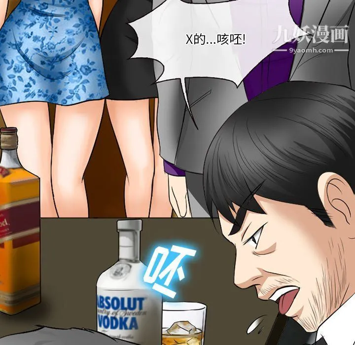 徘徊的心动 第57话 第61页
