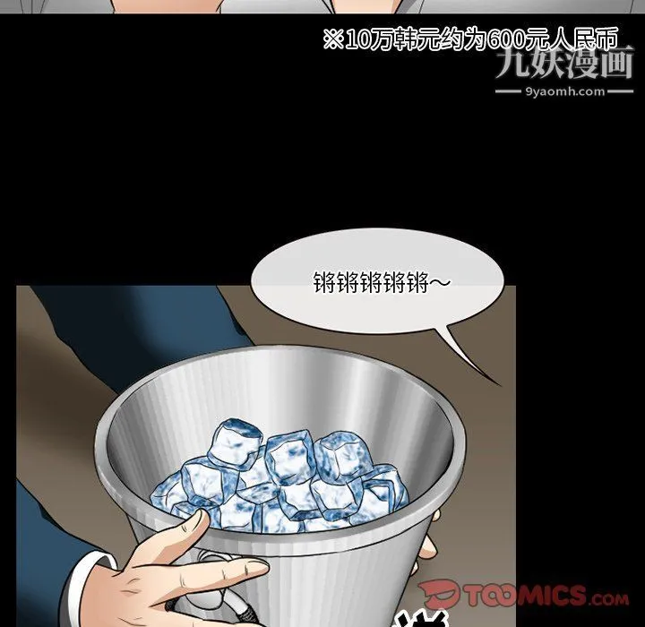 徘徊的心动 第57话 第9页