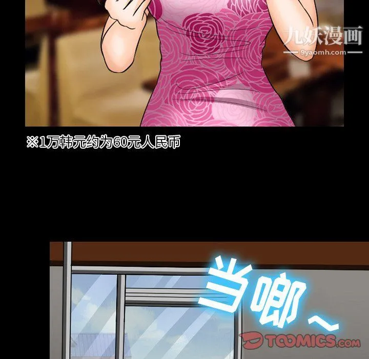 徘徊的心动 第57话 第69页