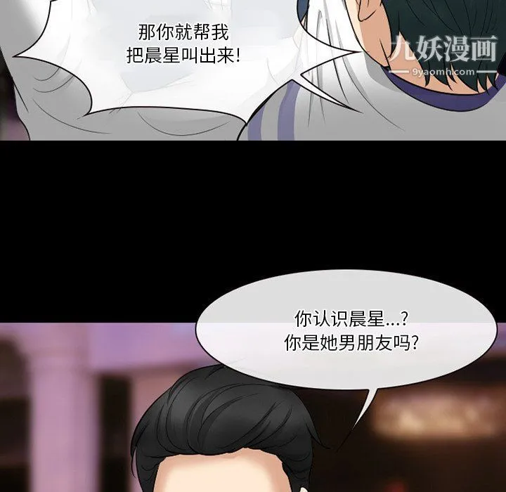徘徊的心动 第57话 第139页
