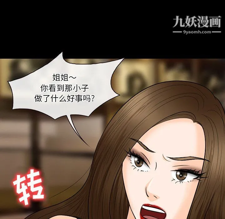 徘徊的心动 第57话 第72页