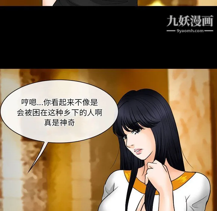 徘徊的心动 第57话 第46页