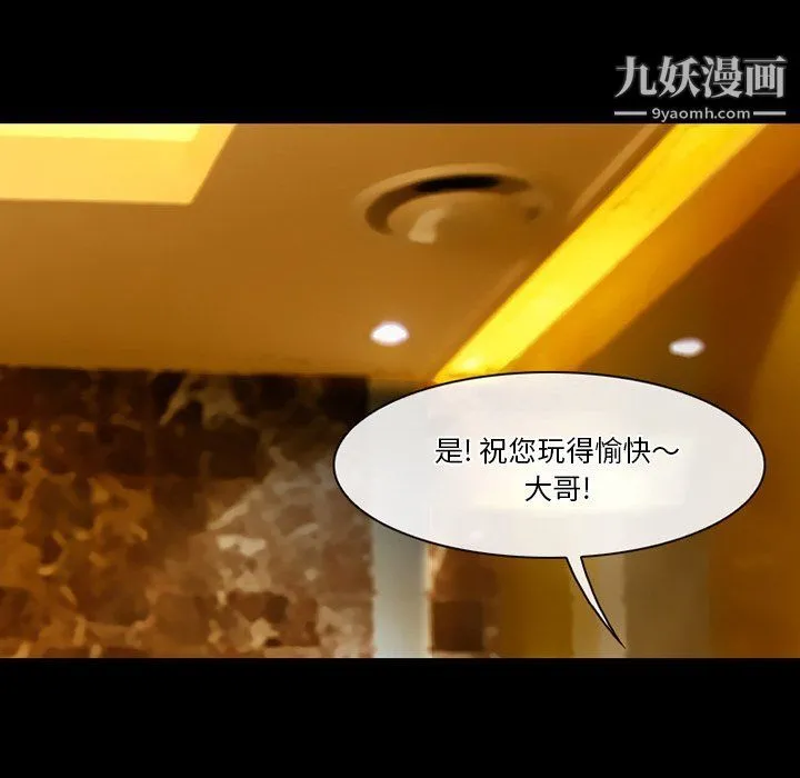 徘徊的心动 第57话 第64页
