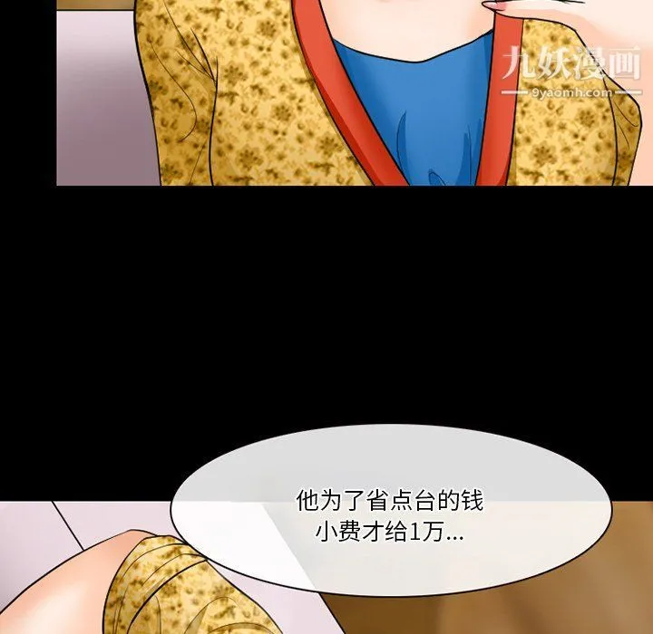 徘徊的心动 第57话 第77页