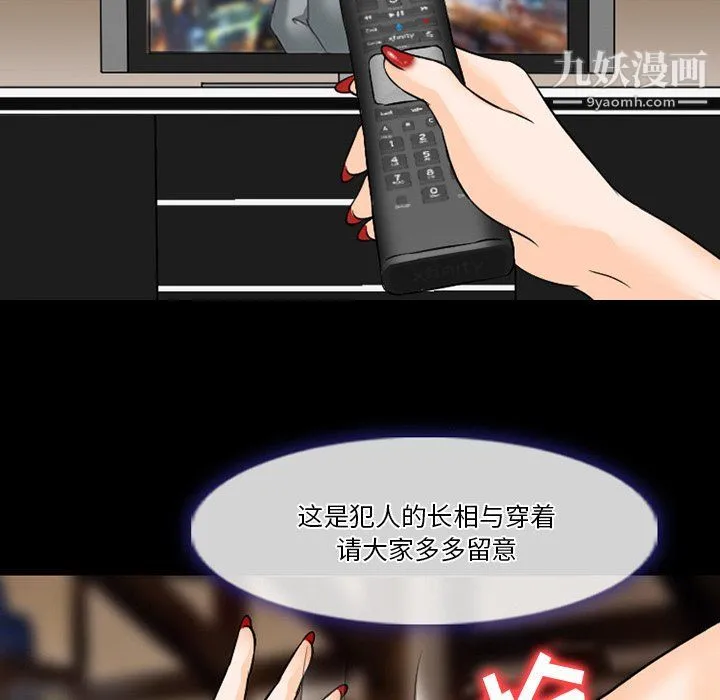 徘徊的心动 第57话 第84页