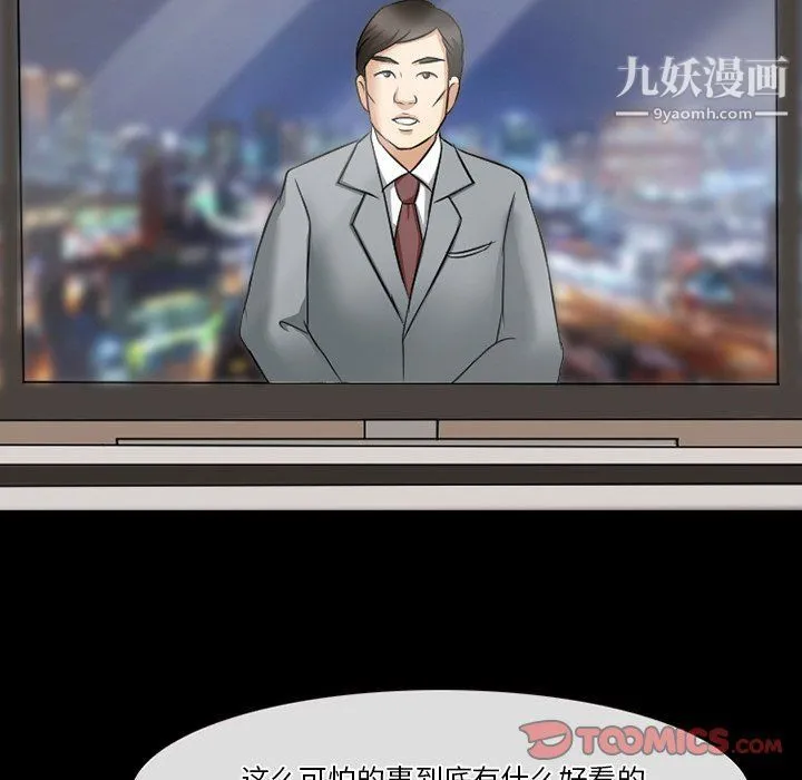 徘徊的心动 第57话 第81页