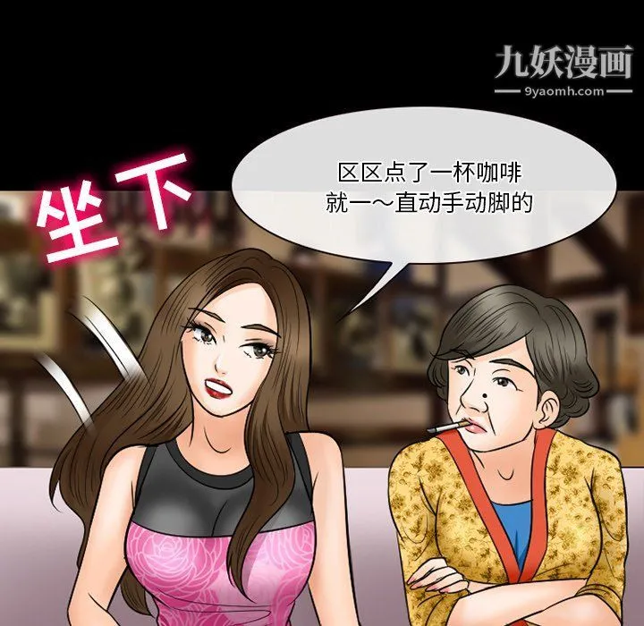 徘徊的心动 第57话 第79页