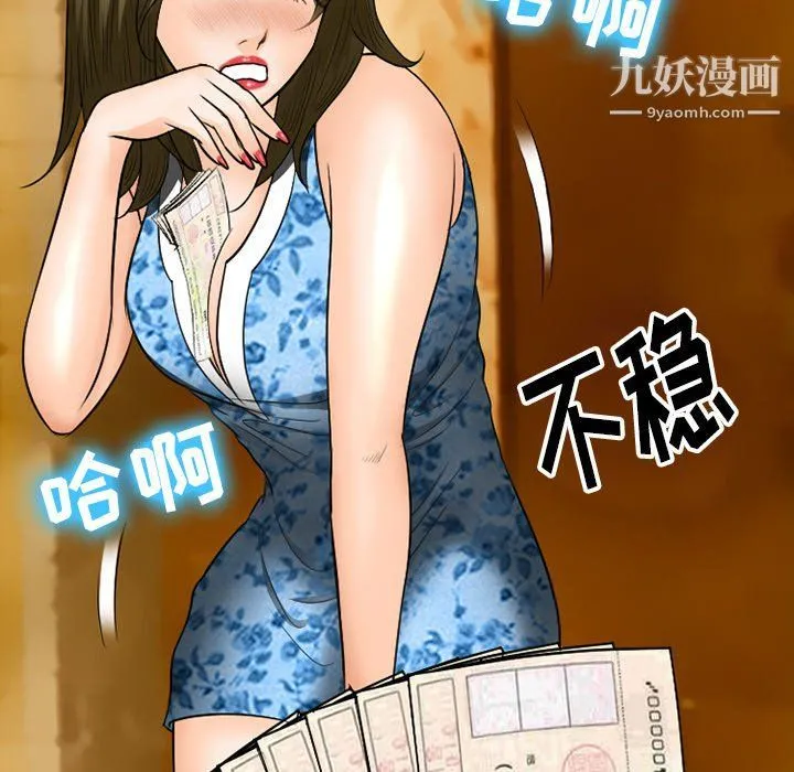 徘徊的心动 第57话 第114页