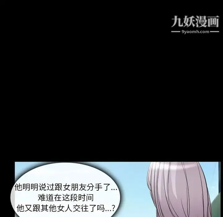 徘徊的心动 第25话 第55页