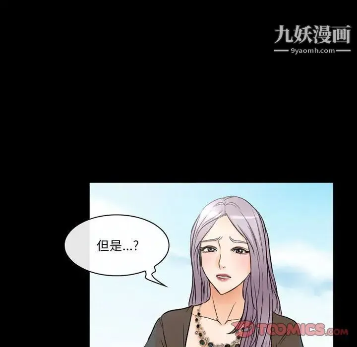 徘徊的心动 第25话 第48页