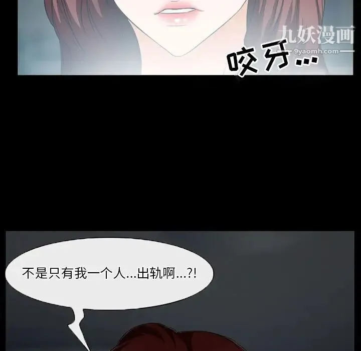 徘徊的心动 第25话 第73页