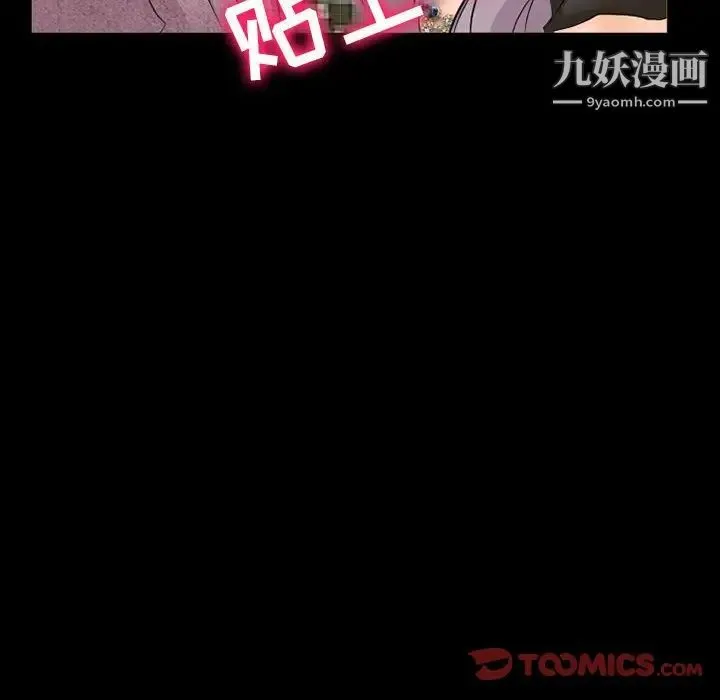 徘徊的心动 第25话 第44页