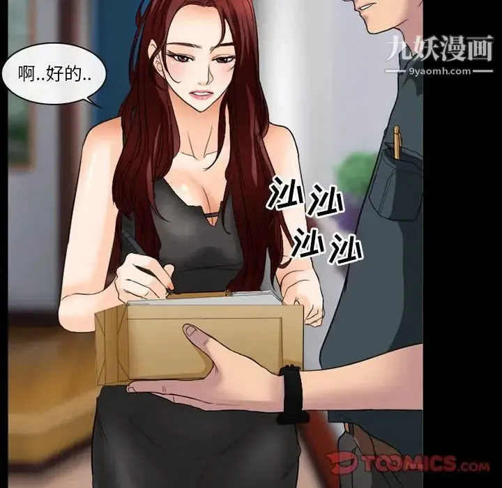 徘徊的心动 第25话 第8页