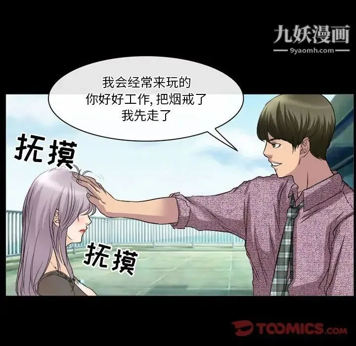 徘徊的心动 第25话 第54页