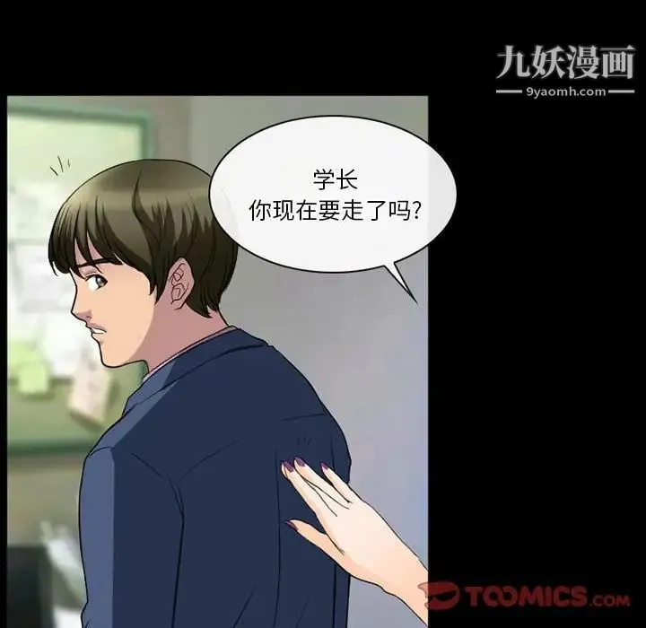 徘徊的心动 第25话 第24页