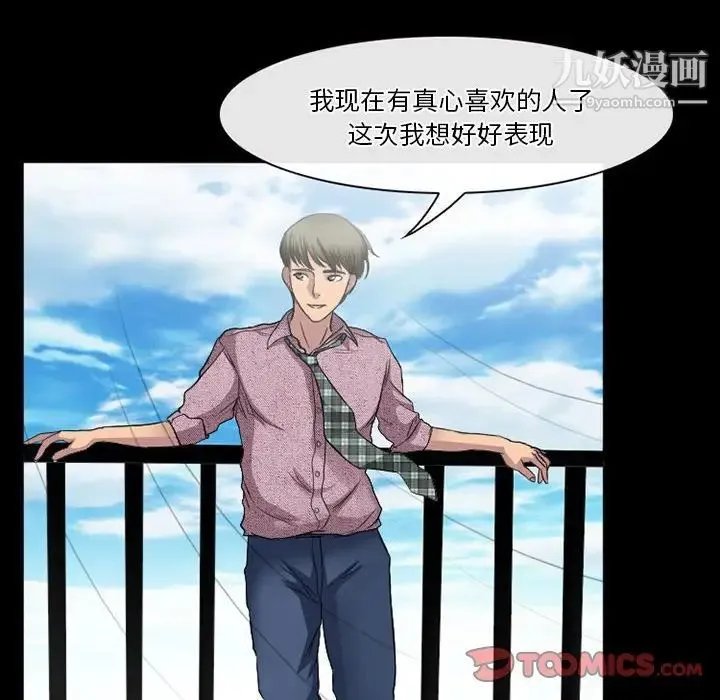 徘徊的心动 第25话 第50页