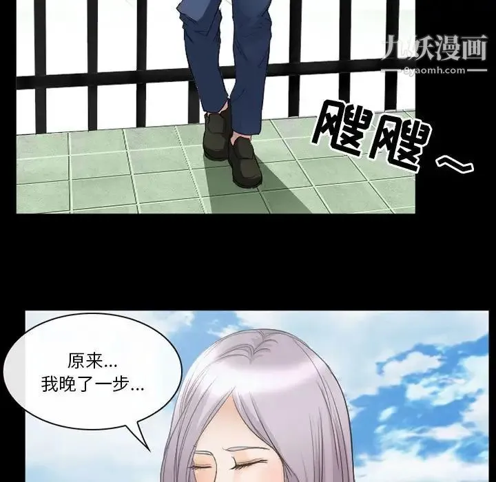徘徊的心动 第25话 第51页