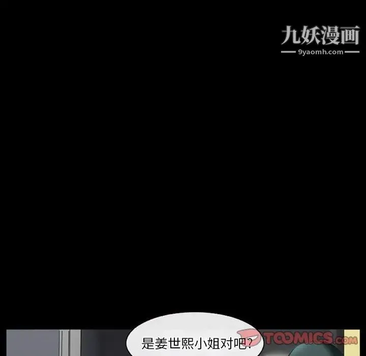 徘徊的心动 第25话 第6页
