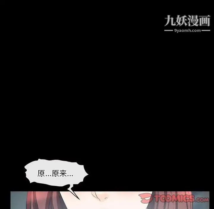 徘徊的心动 第25话 第72页