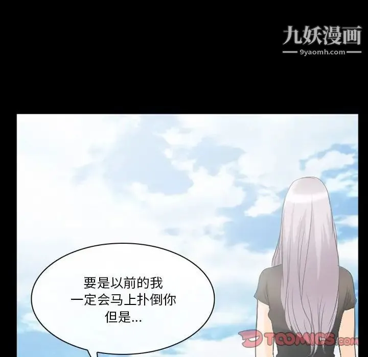徘徊的心动 第25话 第46页