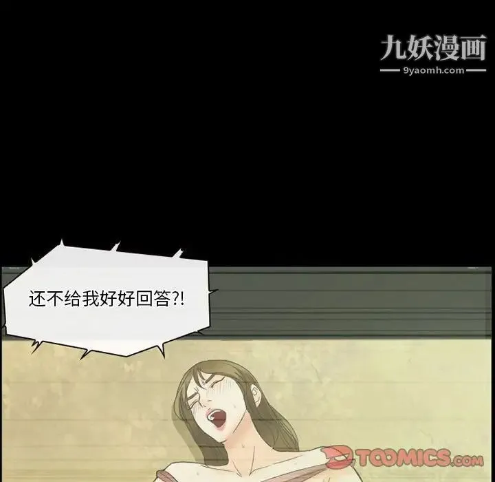 徘徊的心动 第25话 第66页