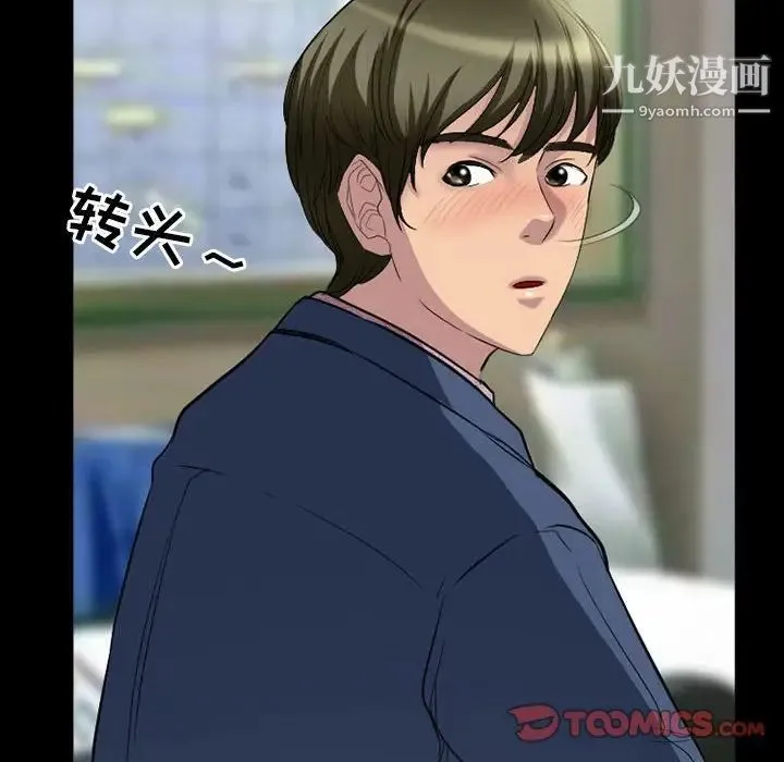 徘徊的心动 第25话 第30页