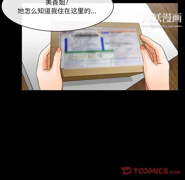 徘徊的心动 第25话 第10页