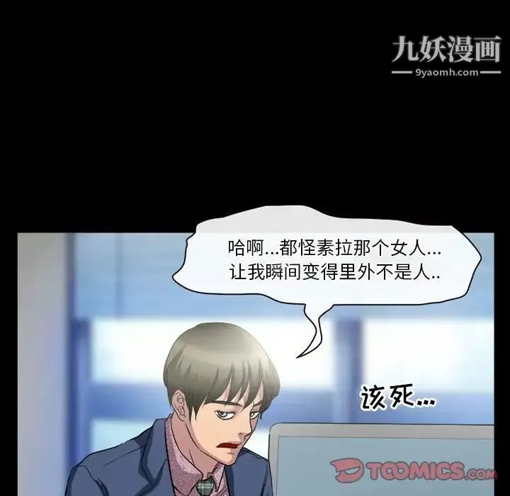 徘徊的心动 第25话 第22页