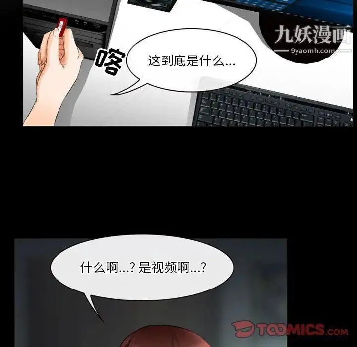 徘徊的心动 第25话 第62页