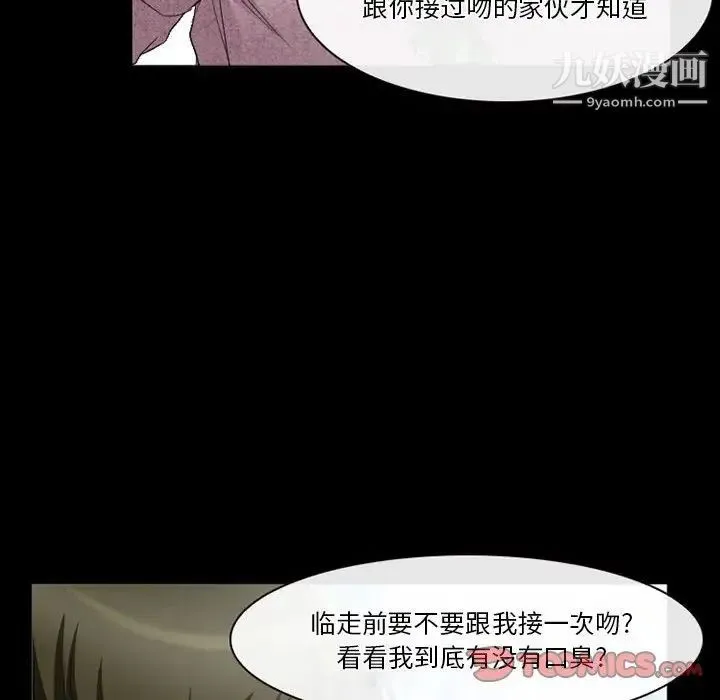 徘徊的心动 第25话 第42页