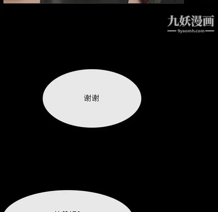 徘徊的心动 第25话 第9页