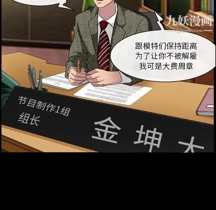 徘徊的心动 第25话 第19页