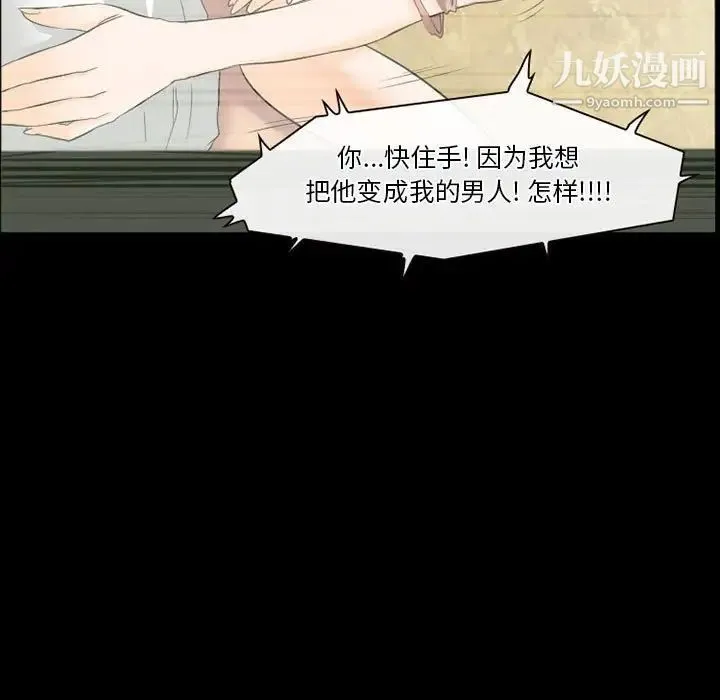徘徊的心动 第25话 第69页