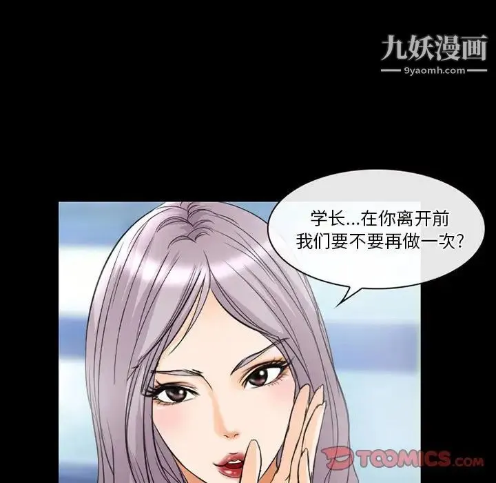 徘徊的心动 第25话 第28页