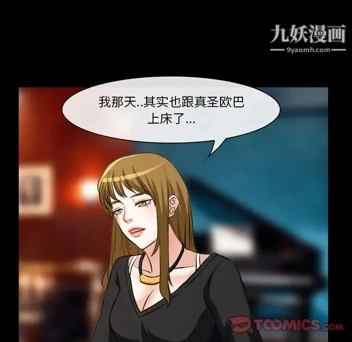 徘徊的心动 第13话 第68页