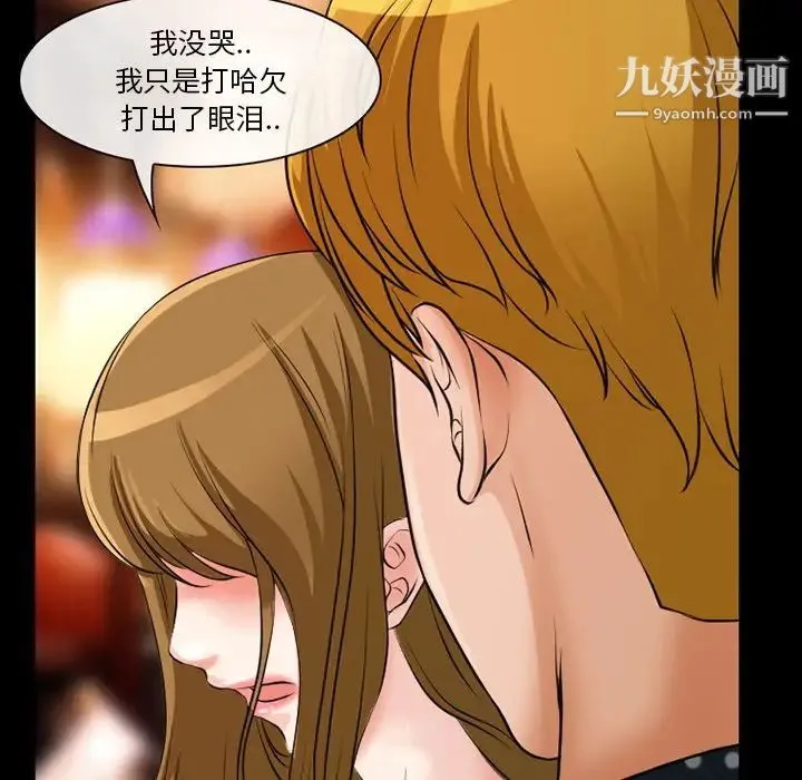 徘徊的心动 第13话 第39页