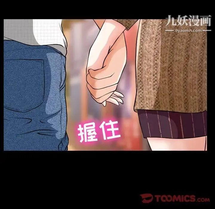 徘徊的心动 第13话 第28页