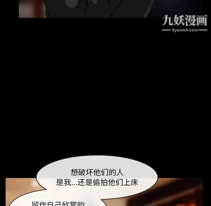 徘徊的心动 第13话 第75页