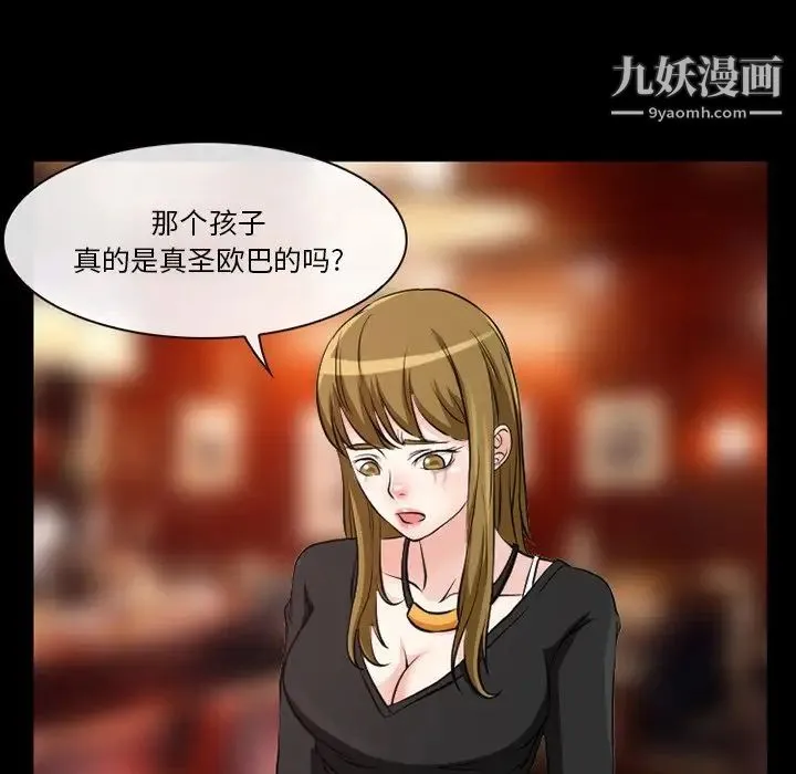 徘徊的心动 第13话 第53页
