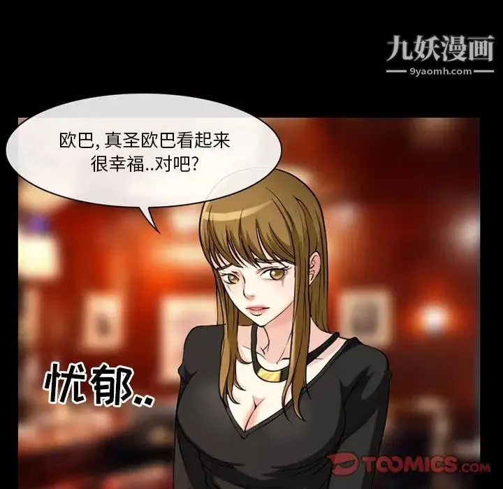 徘徊的心动 第13话 第48页