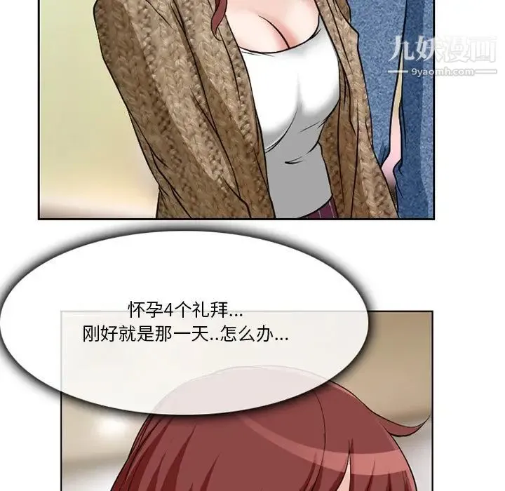 徘徊的心动 第13话 第9页