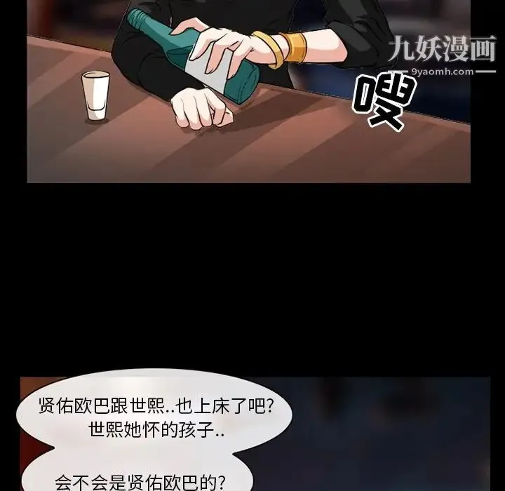 徘徊的心动 第13话 第69页