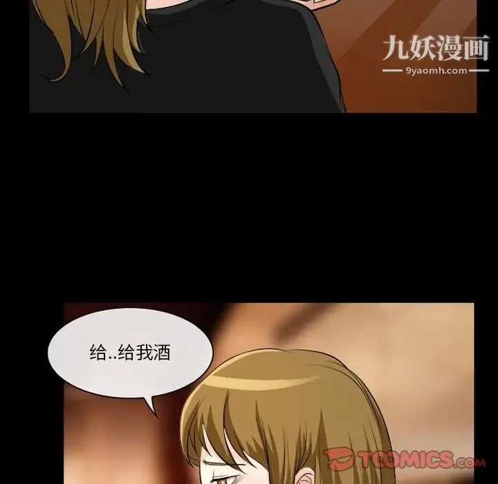 徘徊的心动 第13话 第44页
