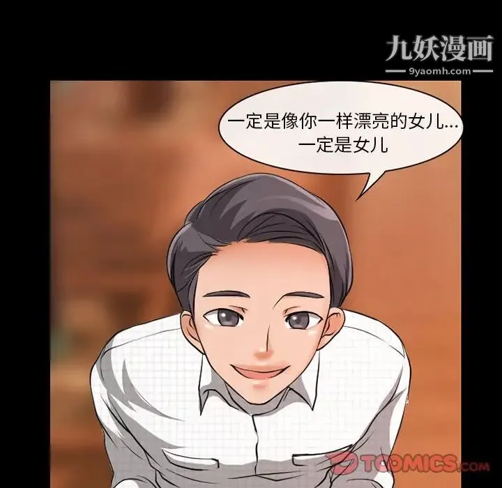 徘徊的心动 第13话 第24页